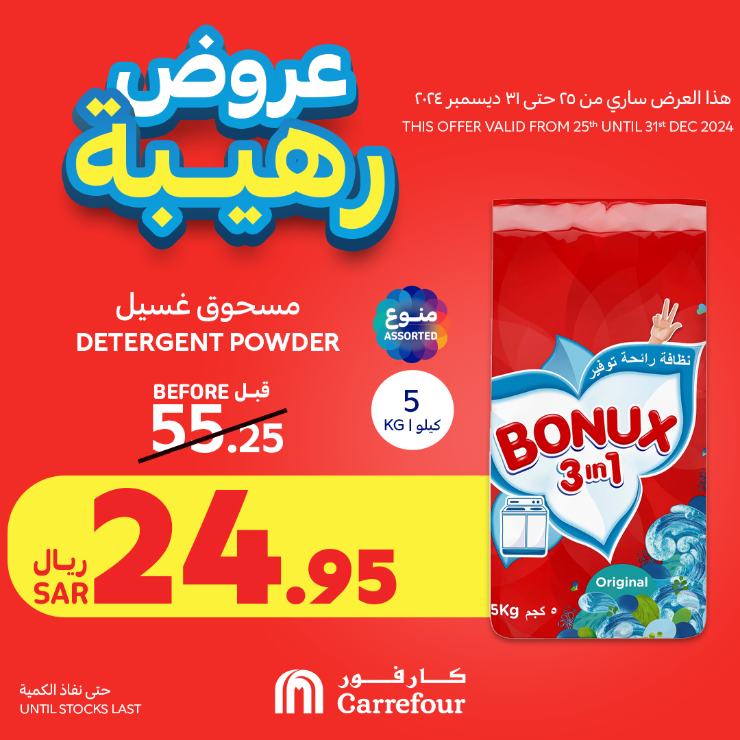 carrefour-saudi offers from 25dec to 31dec 2024 عروض كارفور السعودية من 25 ديسمبر حتى 31 ديسمبر 2024 صفحة رقم 57